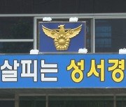 '투자 리딩방' 현금 수거책 50대 여성 송치