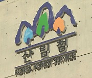 6월부터 산사태 예측 정보에 '예비 경보' 단계 추가