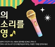 CJ올리브영, 직원이 직접 부른 '올영세일SONG' 전국 매장서 재생