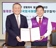 한국외대-동대문구, 생활체육 활성화를 위한 업무 협약식 개최