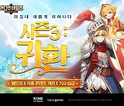 모바일 RPG '가디언 테일즈' 시즌3 업데이트 실시