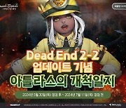 한빛소프트, ‘그라나도 에스파다’ 시나리오 ‘Dead end’ 업데이트