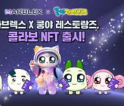 마브렉스, 마블러십 NFT 컬렉션 ‘쿵야 NFT’ 선