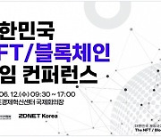 바이낸스의 ‘BNB’ 체인 청사진 듣는다…‘제3회 대한민국 NFT 게임 컨퍼런스’ 개최