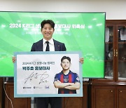 K리그 레전드 박주호, ‘2024 K리그 생명나눔 캠페인’ 홍보대사로