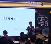 한국생산성본부,  상반기 CEO 북클럽 프로그램 종료