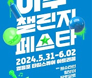 이수챌린지페스타 3X3 2024 D-DAY, 타임스퀘어에서 스포츠아트컬처 즐기자!