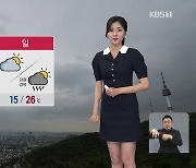 [퇴근길 날씨] 내일, 중부·경북 가끔 비…낮더위 계속