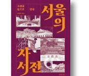 [책마을] 조선 왕릉 첫 '파묘'는 이방원의 복수