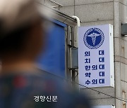 대학 ‘의대 증원’ 반영한 신입생 수시 모집요강, 오늘까지 발표