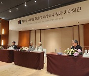 문태준 시인·박찬욱 감독·예수의 소화 수녀회, 제1회 무산문화대상 수상