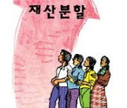 "내 몫 더…" 판 바뀐 이혼소송