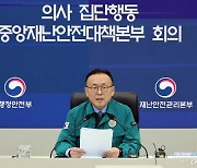 의료계 촛불집회에 정부 "저평가 필수의료 수가 개선"..복귀도 촉구