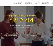 하루 24만명 쓰는 모바일식권…식신 "올해 거래액 2000억 전망"