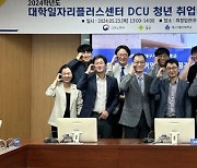 대구가톨릭대, 대학일자리플러스센터 DCU청년취업매칭단 위촉 및 정기회의 개최