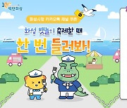 화성시 카톡 친구 9종 쿠폰 출시