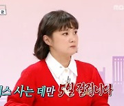 박나래 “휴지케이스 사는데만 5일 고민”‥양세찬 “그 시간에 책을 읽어”(홈즈)