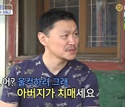 양동근, 父 치매 고백 오열 “대화 나눠 본 기억도 별로 없어”(홈즈)[어제TV]