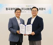 동국제약·샤페론, 피부미용 인플라메이징 제품 공동개발