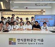 한식진흥원, 한식배움터 프렌즈 나누미 봉사단 1기와 지자체 반찬 나눔 활동 통해 ESG 경영 실천