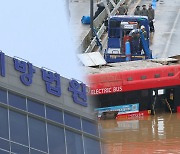 '오송참사' 부실제방 축조한 현장소장에 징역 7년6개월