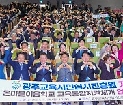 광주시, 교육통합지원체계 하반기 본격 가동