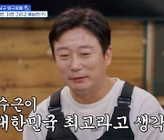 '밥이나 한잔해' 나영석 "난 복 많은 사람, 이수근=男개그맨 중 최고" [텔리뷰]