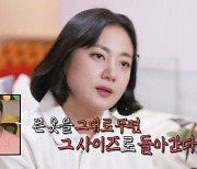 ‘나혼산’ 박나래, 바프 후에도 요요 NO... “허리사이즈 32→25인치로 줄어”