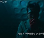 김남희, 신소율 피범벅 만든 범인? 손에 피 묻은 채 이혜영에 SOS (우리,집)