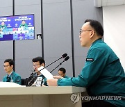 이한경 재난안전관리본부장, 의사 집단행동 중대본 회의 주재