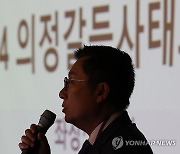 '2024 의정갈등사태'