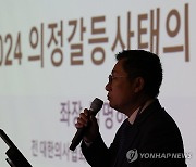 '2024 의정갈등사태'