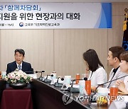 이주호 부총리, 제29차 함께차담회 인사말