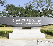 군산대 새만금캠퍼스에 산학연 협력단지 조성…국비 80억원 투입