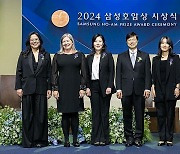 '2024 삼성호암상 시상식'