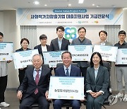 금융산업공익재단, 사회적가치창출기업 기금전달식 개최