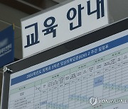 증원 앞둔 의과대학…수업 일정 게시