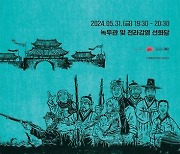 '그날 함성을 기억하며'…동학농민군 전주 입성 130주년 기념식