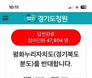 김동연 "북부특별자치도는 북부지역 성장잠재력 극대화 해법"