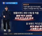 민희진 ‘노란 카디건’ 또 품절…관심 끄는 ‘블레임 룩’