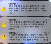 北 오물 풍선, 서울 수도권서도 포착… 신고 이어져