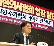 의료수가 협상 결렬에 의협 "향후 혼란은 온전히 정부 책임"