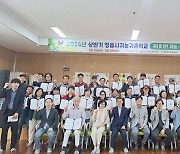 정읍시, 상반기 귀농귀촌학교 수료… 합숙형 이론·실습 교육 받아