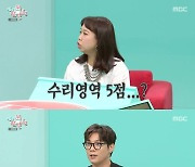 최다니엘 "다 풀고 잤는데 수리 영역 5점"…이준 "전 과외했는데 4점"