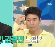 최다니엘, 잘생긴 김종민 느낌?..."수리영역 5점 받은 적 있다" ('전참시')