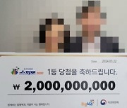 부부가 나란히 복권 1등…당첨금은 얼마?