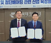 경북TP-한국베어링산업협회, 베어링 소재부품산업 육성 업무협약