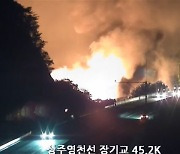 대구 군위군 효령면 비닐하우스형 창고에서 불…1시간 만에 완진