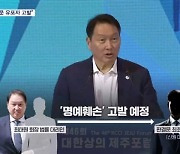 "판결문 최초 유포자 고발"…지연 시 하루 이자만 1.9억 원