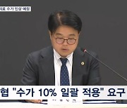 의료 수가 내년 1.96% 인상에 의협 반발…"환산지수 차등 적용 불가"